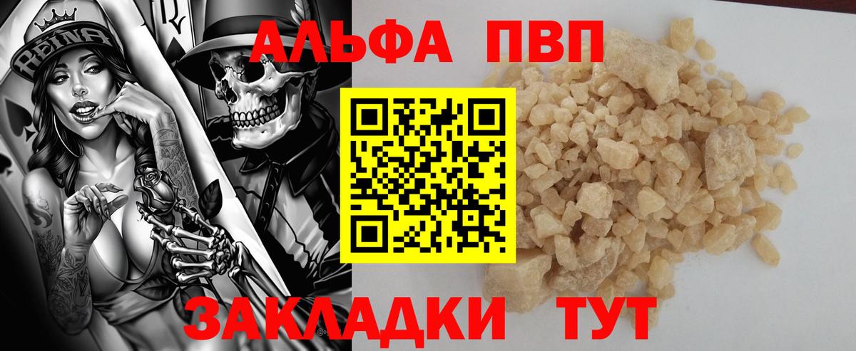 Альфа ПВП Crystall  Вход с VPN  Alfa_PVP Соль  Конаково 