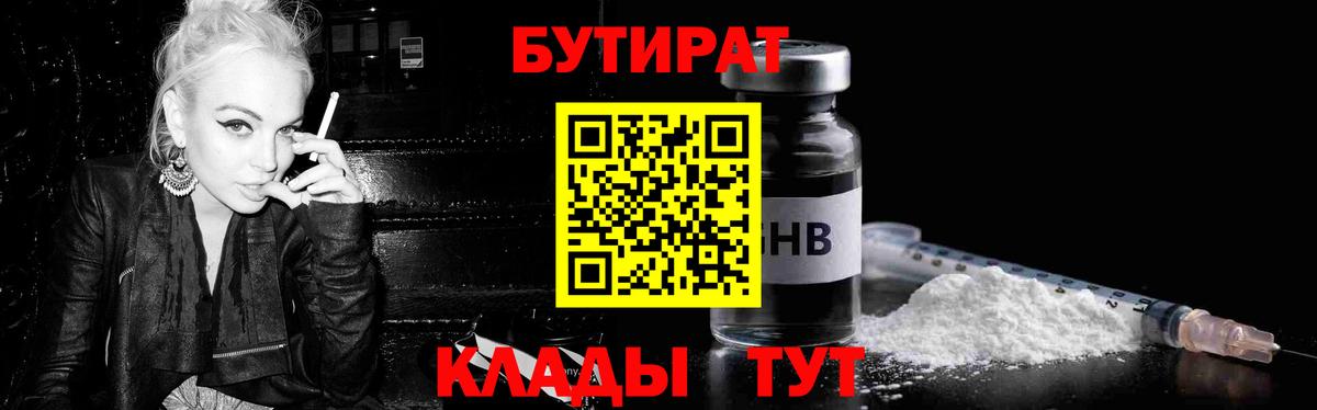 Бутират BDO 33%  Бутират  Конаково  Вход с VPN 