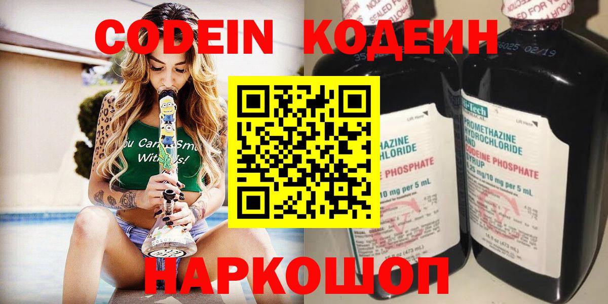 Codein Purple Drank Конаково