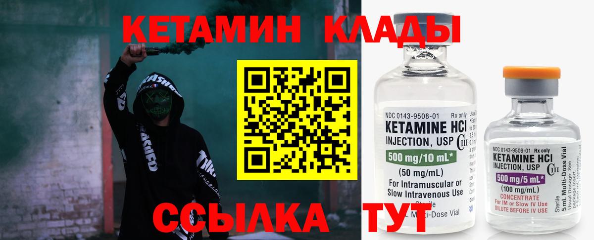 Кетамин ketamine Конаково