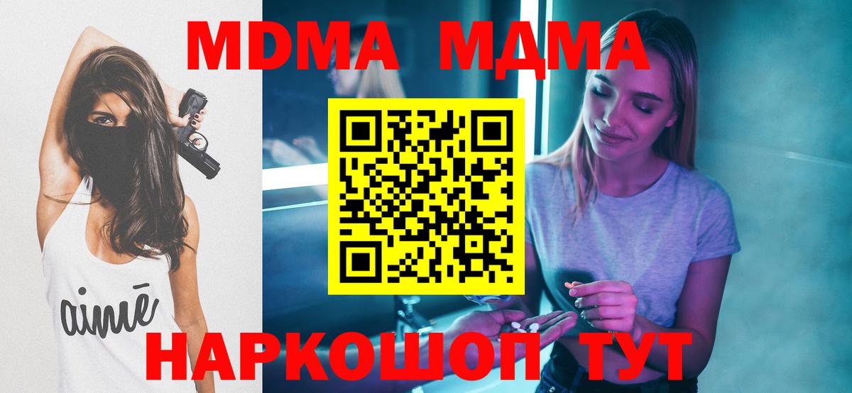 MDMA  MDMA Molly  Вход с VPN  МДМА молли  Конаково 