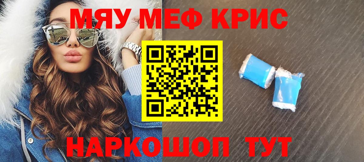 Меф мяу мяу мука Конаково