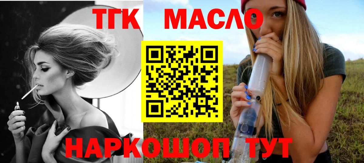 ТГК жижа  Вход с VPN  Конаково 